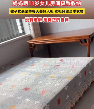 11岁女儿极致收纳被子枕头每天入柜 网友：真正的自律