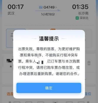 春运购票行程冲突可致电12306解锁 解决中转票难题