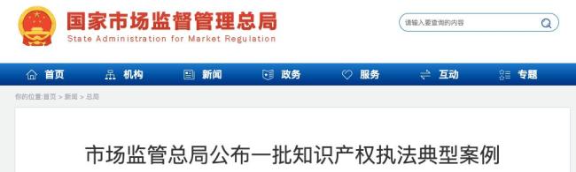 “莆田来啦”被通报 侵权19个品牌 全国联动查处