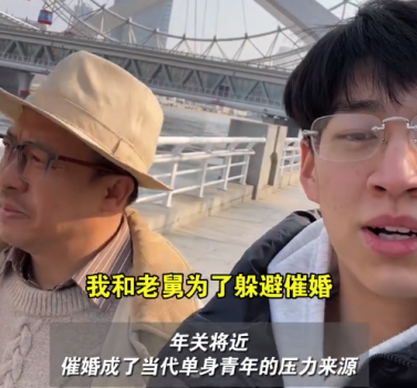 老舅躲催婚带外甥一起跑路！被催婚20年的舅舅带外甥“跑路”看世界