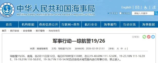 航行警告！南海部分海域进行军事行动 禁止驶入时段公布