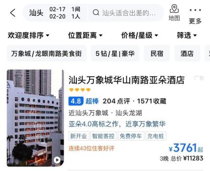 2000元一晚 小城酒店涨疯了 春节旅游需求激增