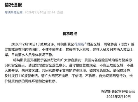 母女俩越过警戒线在河边拍照落水 众人合力救援