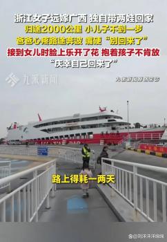 女子独自带俩娃跨越千里回娘家 亲情的力量