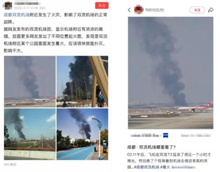 成都双流机场火情致航班延误不实 废弃仓库起火未影响机场
