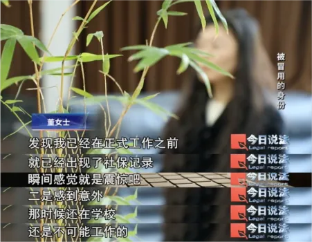 央视曝光在读女博士“被就业” 个人信息被盗用参保