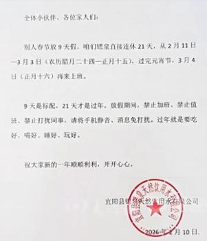 河南老板给员工放21天假 春节长假引热议