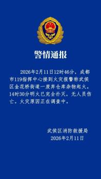 双流机场火情致航班延误不实 官方迅速辟谣稳人心