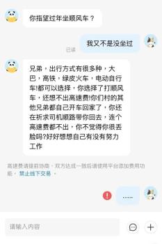 女子遭顺风车司机索两倍车费 春节返乡遇加价争议