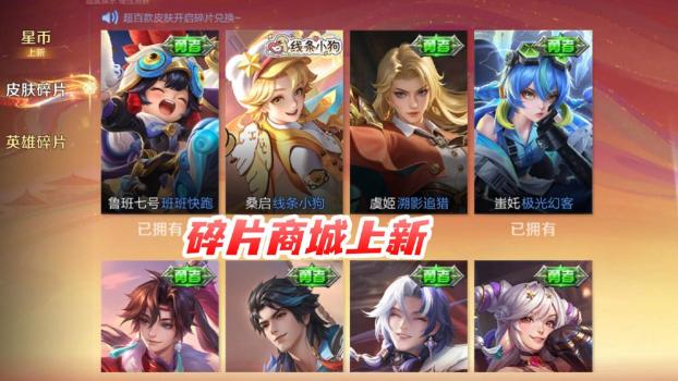 新春碎片商城史诗级更新！2款新皮肤即将加入，备好96碎片巨赚 先用抽奖券更划算