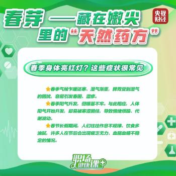 春天必吃的芽菜清单 顺时养生佳品