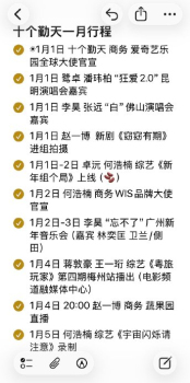 十个勤天 开工 粉丝期待直播与合体