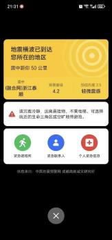 浙江省地震局通报称浙江没地震 非法预警引发关注