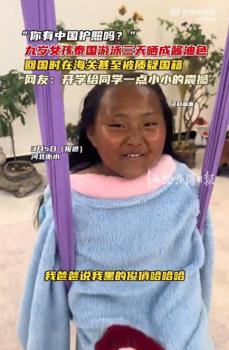 女孩练仰泳脸部晒成酱油色被疑国籍 晒黑经历引发热议