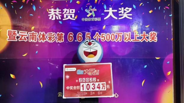 男子旅游花15元买彩票中1034万 丽江之旅意外之喜