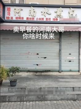 被上海网友喊话的河南早餐店要营业了 电话“轰炸”后的温情回归