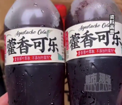 藿香正气味可乐等猎奇饮品出圈：销量同比增长60%以上