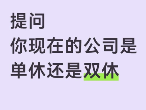 姜耀东委员提出：在条件成熟地区推广形成 双休保底2.5天激励梯度制度