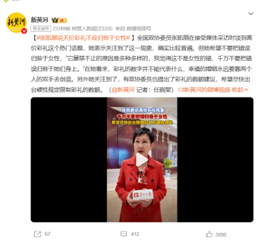 张凯丽说天价彩礼不应归咎于女性：幸福的婚姻永远要靠两个人去创造，彩礼数额非关键