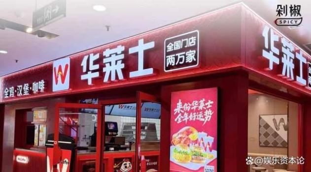 华莱士没有倒闭 平价快餐的逆袭之路