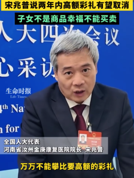 宋兆普说两年内高额彩礼有望取消 子女不是商品幸福不能买卖