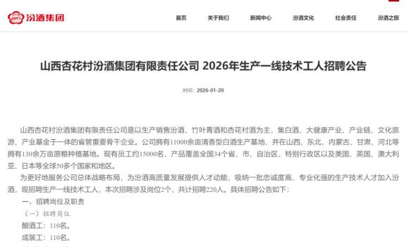 企业回应多名硕士拟录用为酿酒工 招聘合规接受监督