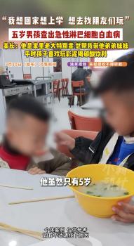 男孩腿疼以为长身体竟确诊白血病 5岁患儿渴望回家上学