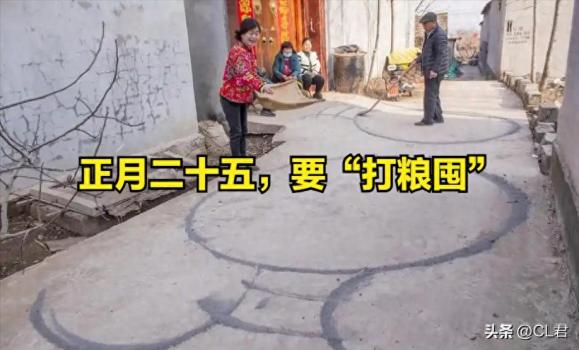 今日正月二十五，老人说要“打粮囤”，怎么打？老传统不要忘