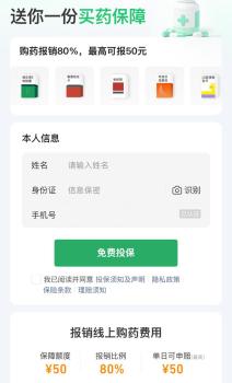 声称免费领保障 实为连环扣费 无孔不入的陷阱