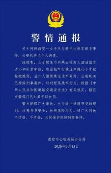 官方回应出租车行驶时女乘客跳车 警方已介入调查