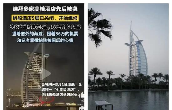 滞留迪拜旅客遭遇退费难问题 报销乌龙引发关注