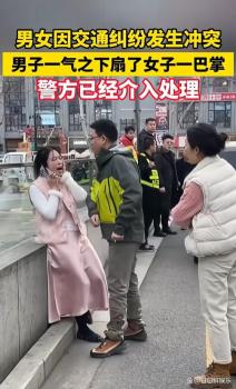 男子因交通纠纷扇女子耳光 代价高昂引热议