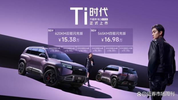 方程豹钛3闪充版正式上市 科技潮品再进化