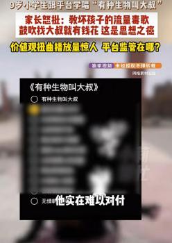 9岁女孩想当网红 妈妈崩溃 网络乱象需整顿