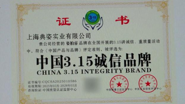 起底“315认证”黑产 花钱能买信任？虚假认证泛滥