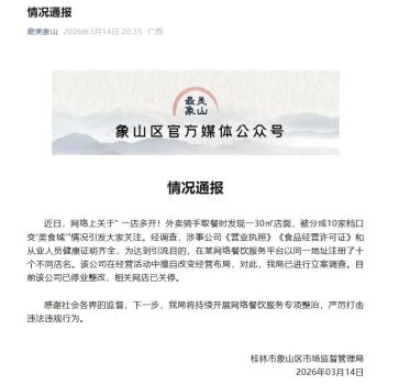 当地通报30平店面分10家档口 网络引流引发关注
