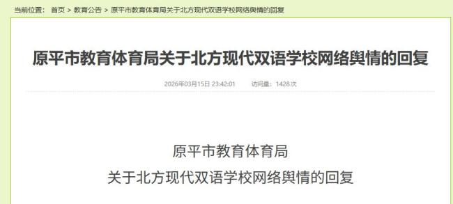 山西原平通报“14岁女孩遭殴打致重度颅脑损伤”：与同学发生过三次冲突，不属于欺凌、霸凌行为