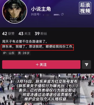 网友抹黑胖东来被起诉后反向求职：原谅我吧，顺便给我找份工作