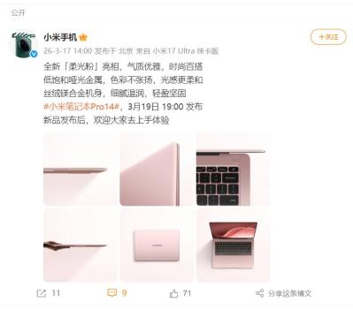 小米笔记本新配色被质疑撞色苹果 网友热议相似度