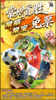 常州：名字含常威宝游客免费游恐龙园 创意惠民引热议
