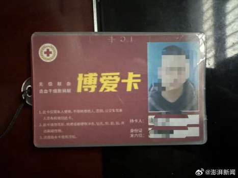 医院回应男子献血十年用博爱卡遇阻 内部政策学习不到位