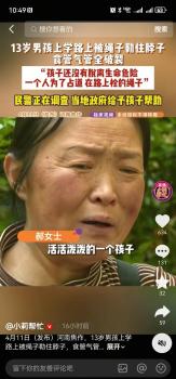 遭绳锁喉男孩母亲哭到看不清 家庭陷入困境求救助