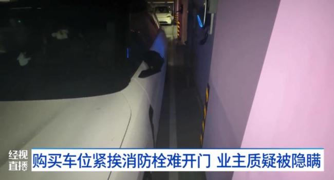 女子买车位紧挨消防栓难开门 异形车位引发争议