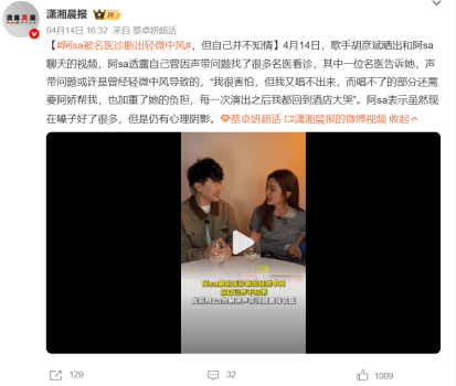 阿sa曝声带问题曾被推测是因中风 名医诊断引发恐慌
