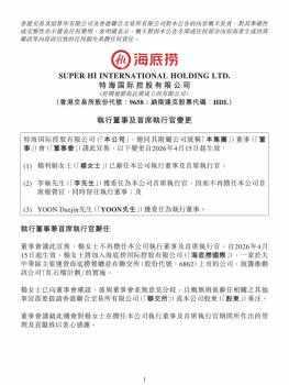 “最牛服务员”杨利娟回归海底捞 再担重任