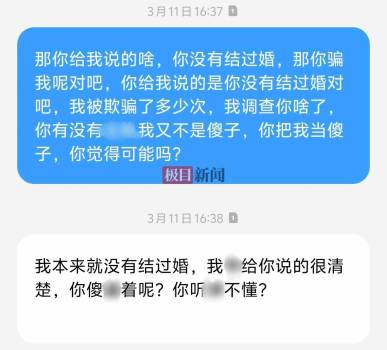 婚礼后女方与他人暧昧才知她有婚史 彩礼纠纷引发争议