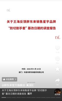 胖东来回应王海反馈：奖投诉顾客1万 标准管理漏洞被发现