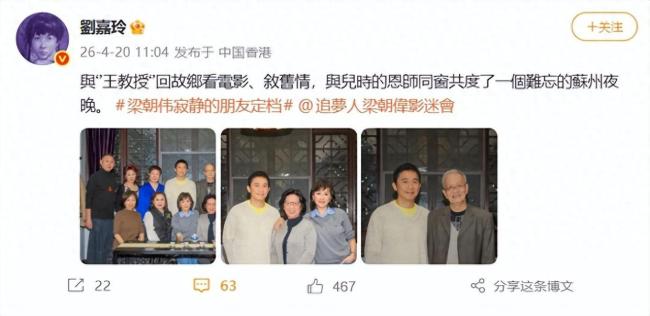 刘嘉玲带梁朝伟回苏州老家 故乡情深共度难忘夜