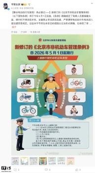 五一起北京明确禁止平衡车上路行驶 新规加强非机动车管理