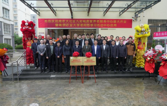 南京农业大学打造社区养老院 校地企合力搭桥